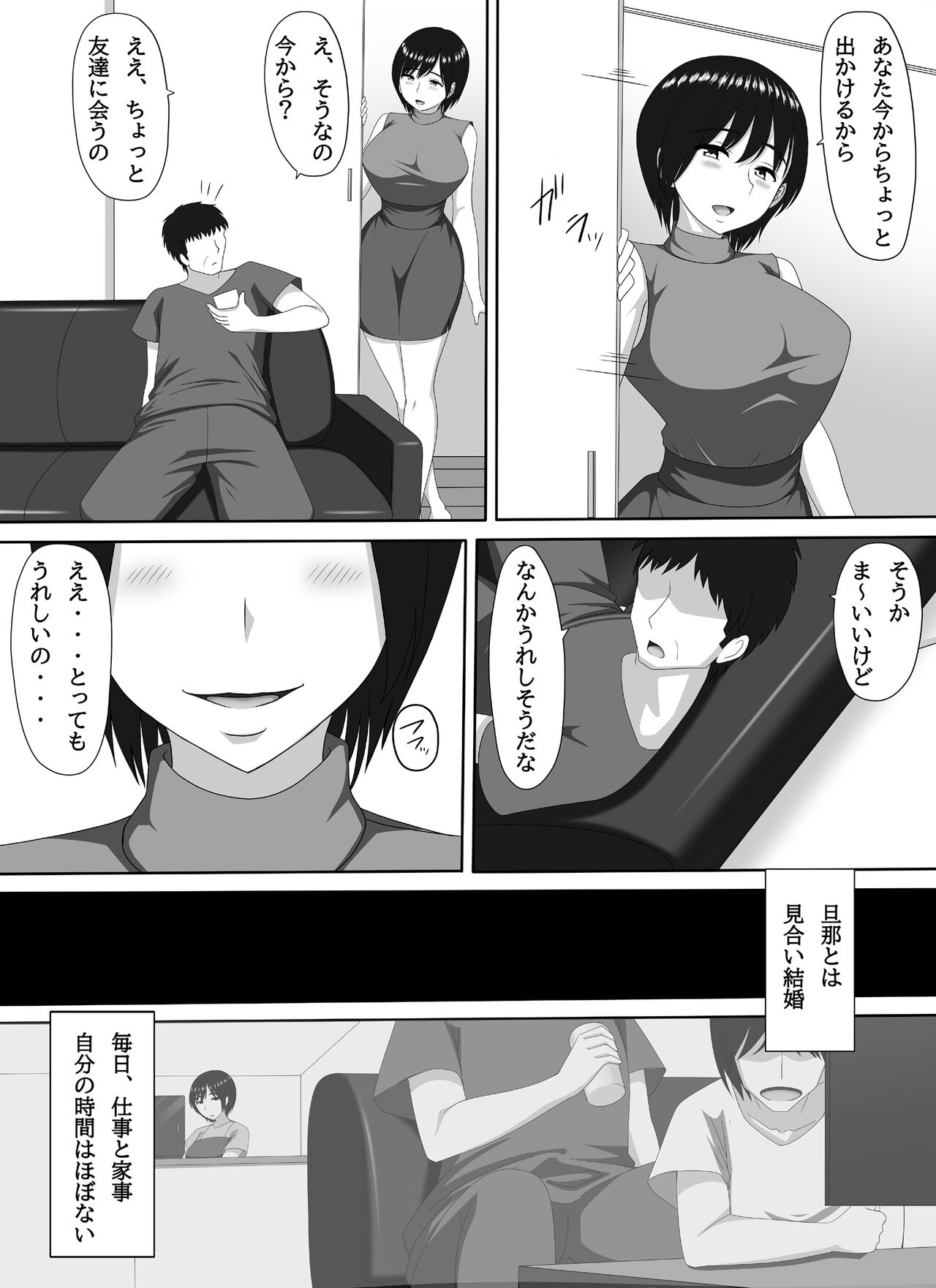 ママ活PTA会長 page 7 full