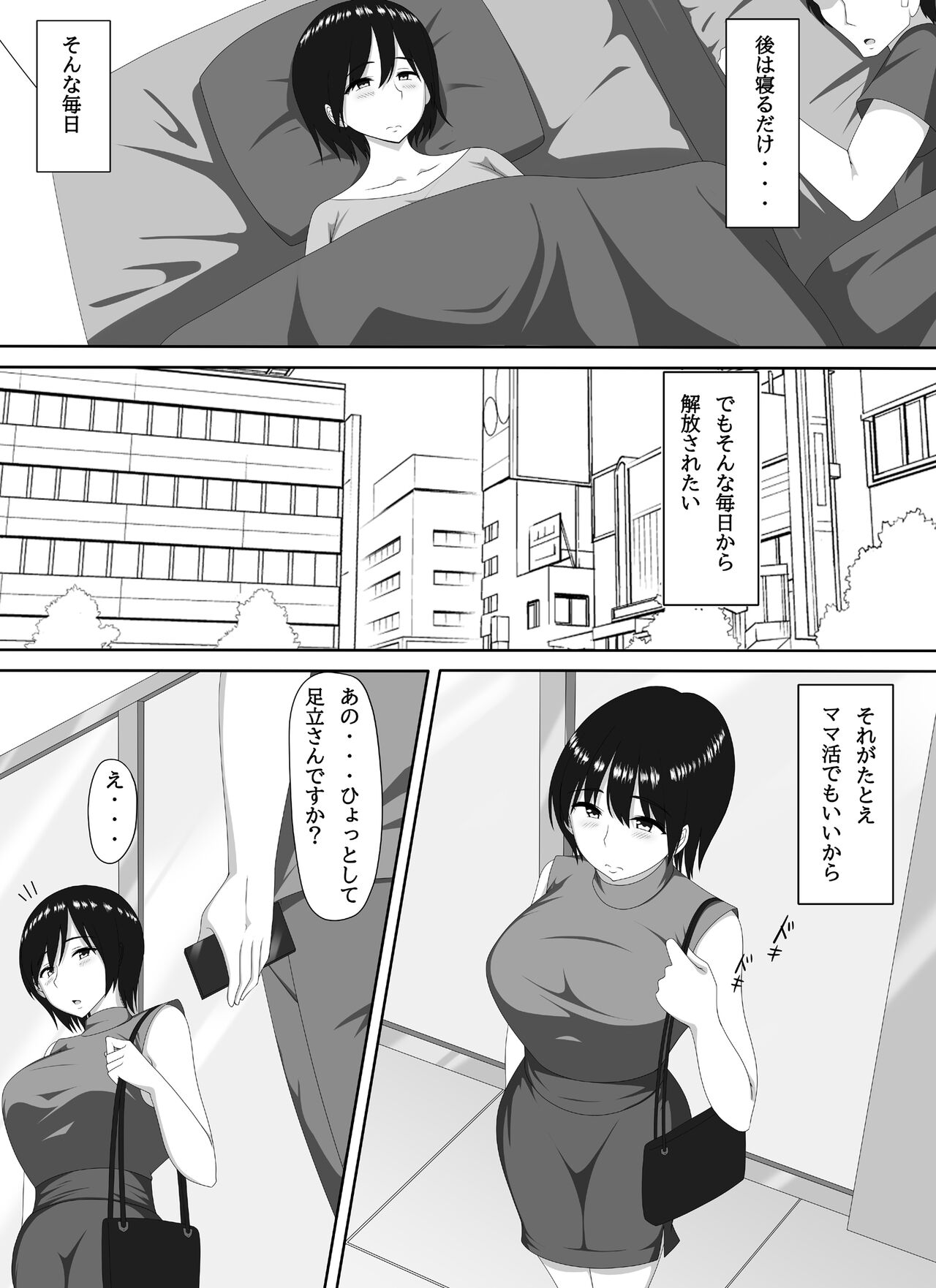 ママ活PTA会長 page 8 full