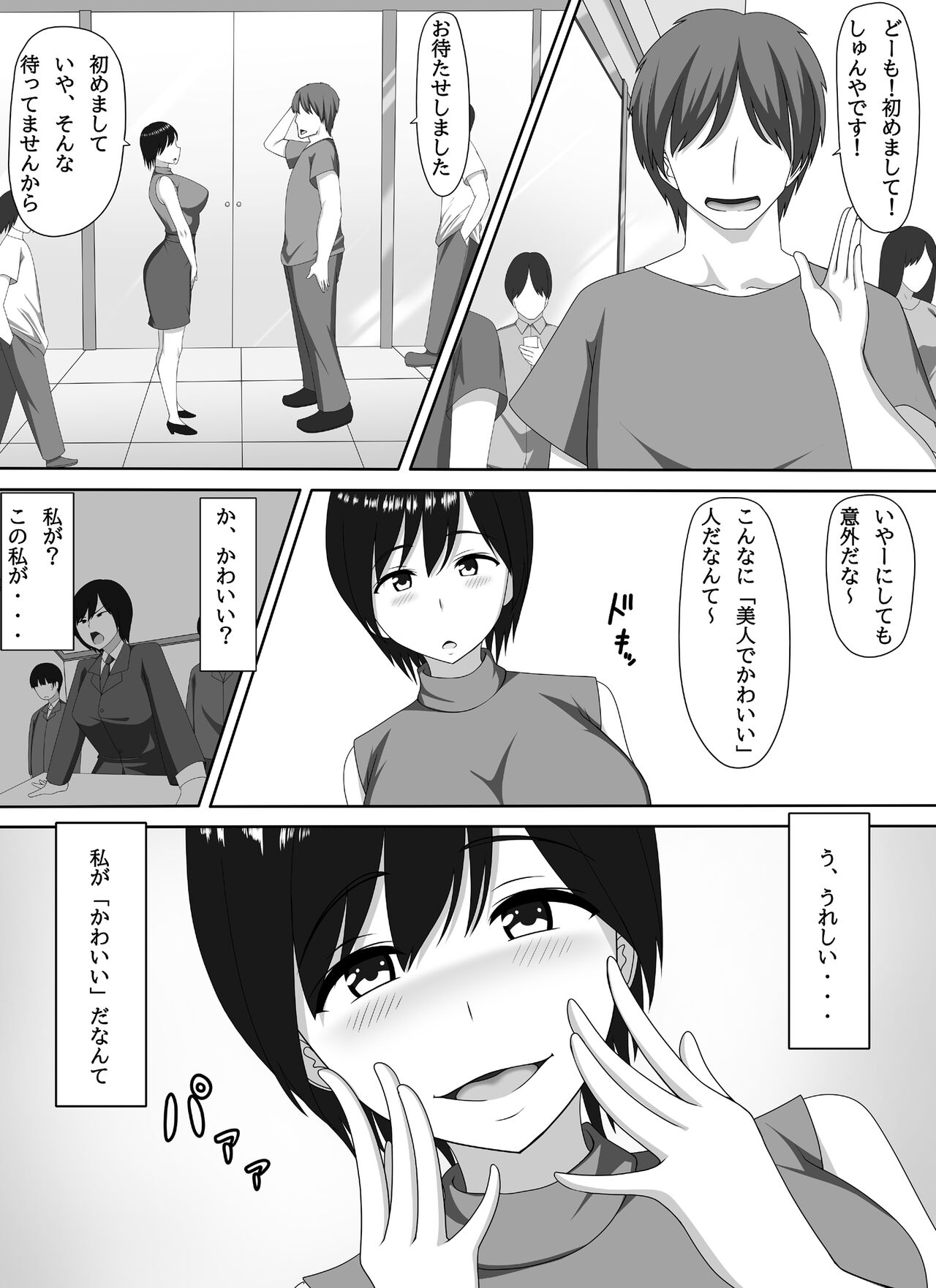 ママ活PTA会長 page 9 full