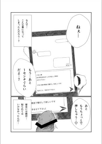 Mitsu no Houkoku - Netorare Maso da to Bare de wa Ikenai noni Kanojo no Seitaiken o Kiku no ga Tomerarenai Boku cover