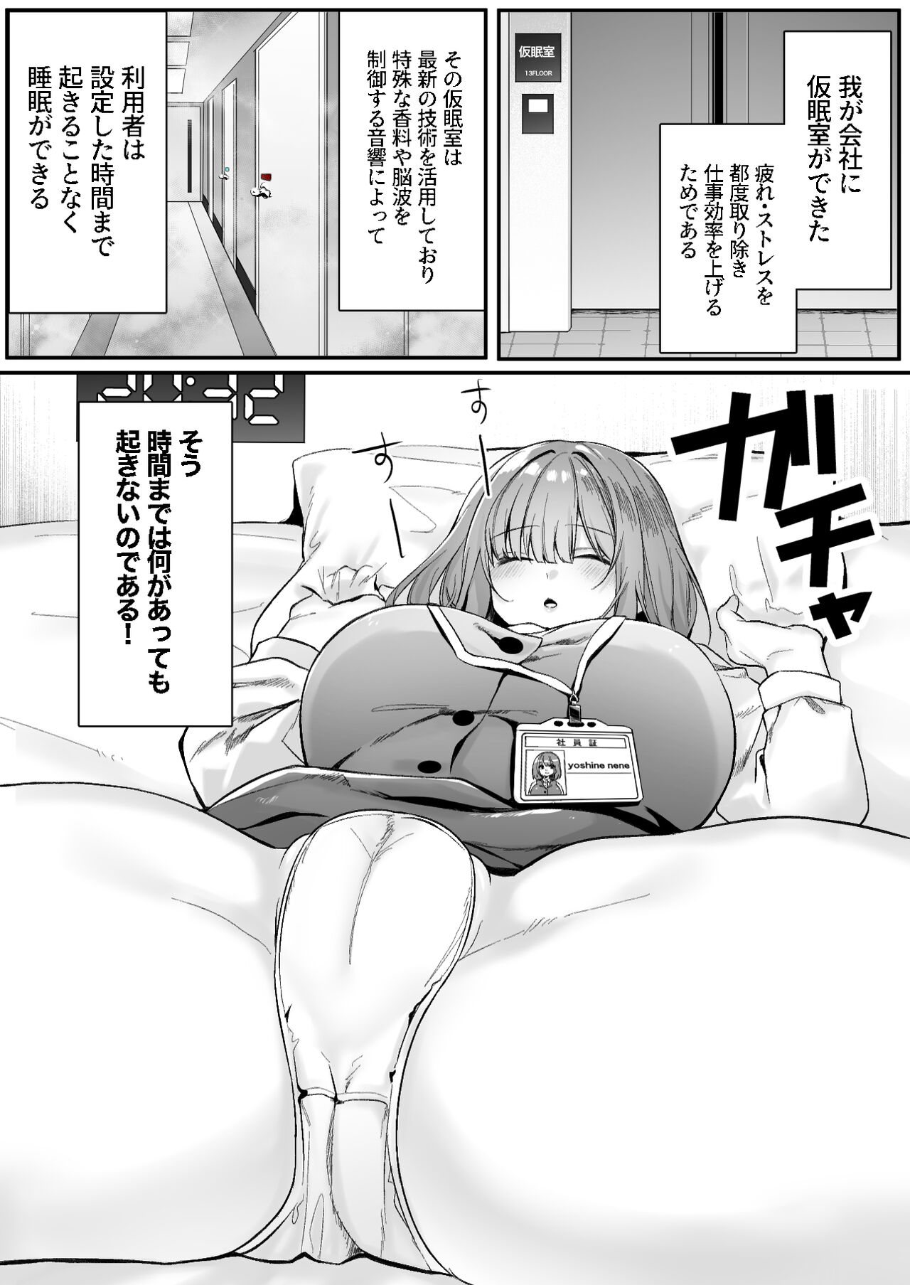 A nap room has been installed at our company・1 page 1 full