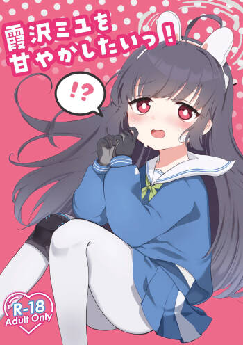 Kasumizawa Miyu o Amayakashitai! cover