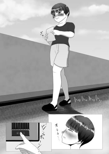 私の臭いが好きなんだよね～お姉さんの臭い責めドロあまショタ調教～ cover