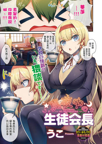 Mayonaka no Seitokaichou cover