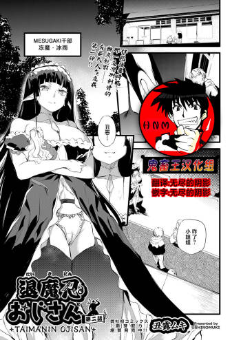 Taimanin Oji-san Ch.2 cover
