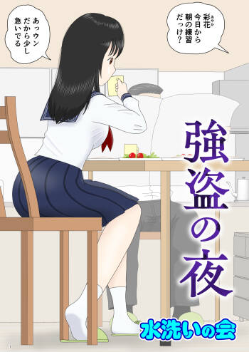 Goutou no Yoru cover