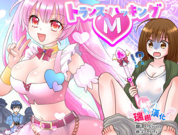 Trance Hacking M cover