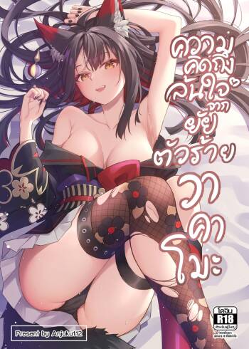 OverLove From Wakamo cover