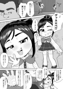 [Genki Tarou] Vanellope Wakarase 4-page Ero Manga (Wreck-It Ralph)