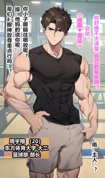 Basketball team leader - Zhou Yuxiang cover