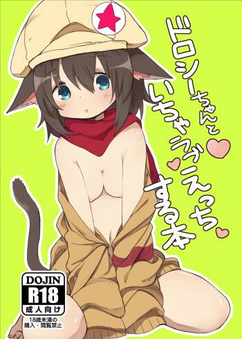 Dorothy-chan to Icha Love Ecchi suru Hon cover