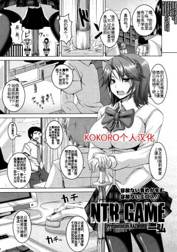 NTR GAME cover