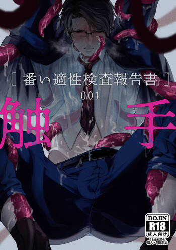 Shokushu  001 cover