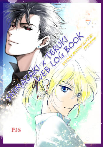 SHIMAZAKI×TERUKI WEB LOG BOOK cover