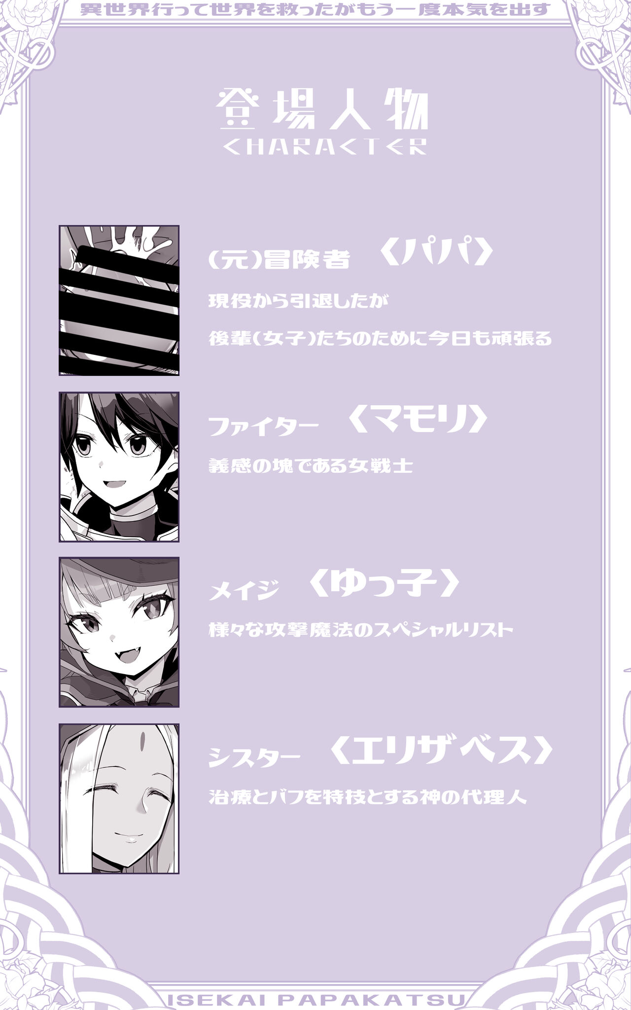 Isekai Papakatsu ~Isekai Itte Sekai o Sukutta ga Mou Ichido Honki o Dasu page 2 full