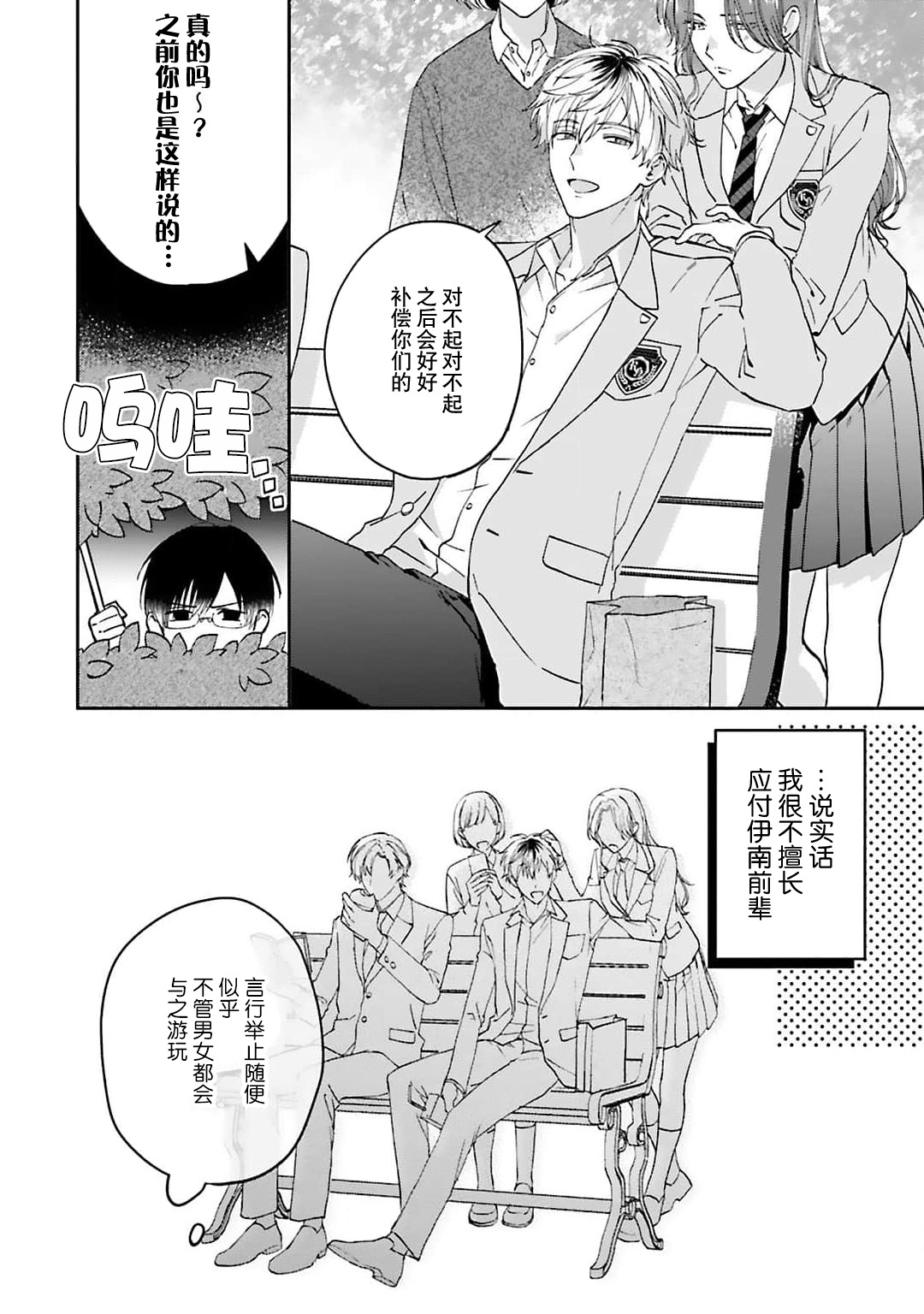 mederu koi yori furachina kisu kiss. 1-2 | 情投意合不如蛮横之吻1-2 page 6 full