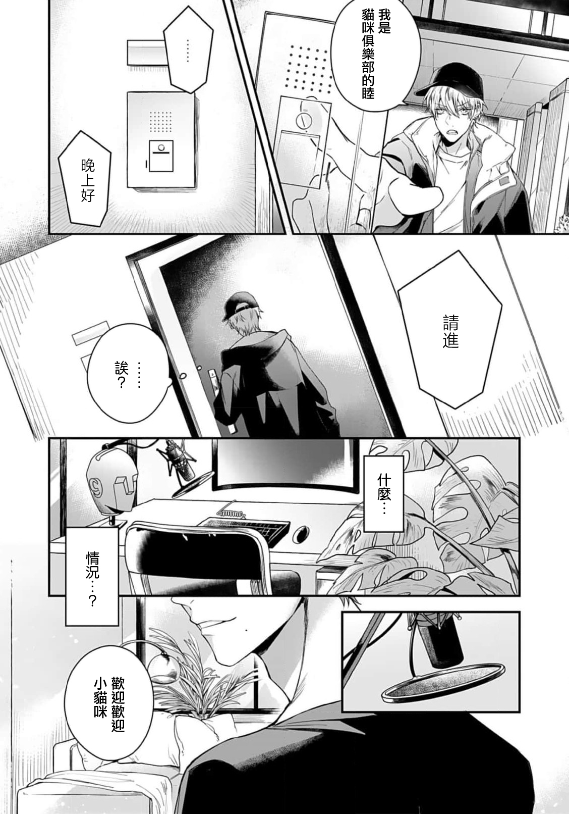 That voice sounds like a love song 1 | 他的声音在我听来完全就是爱之歌 1 page 10 full