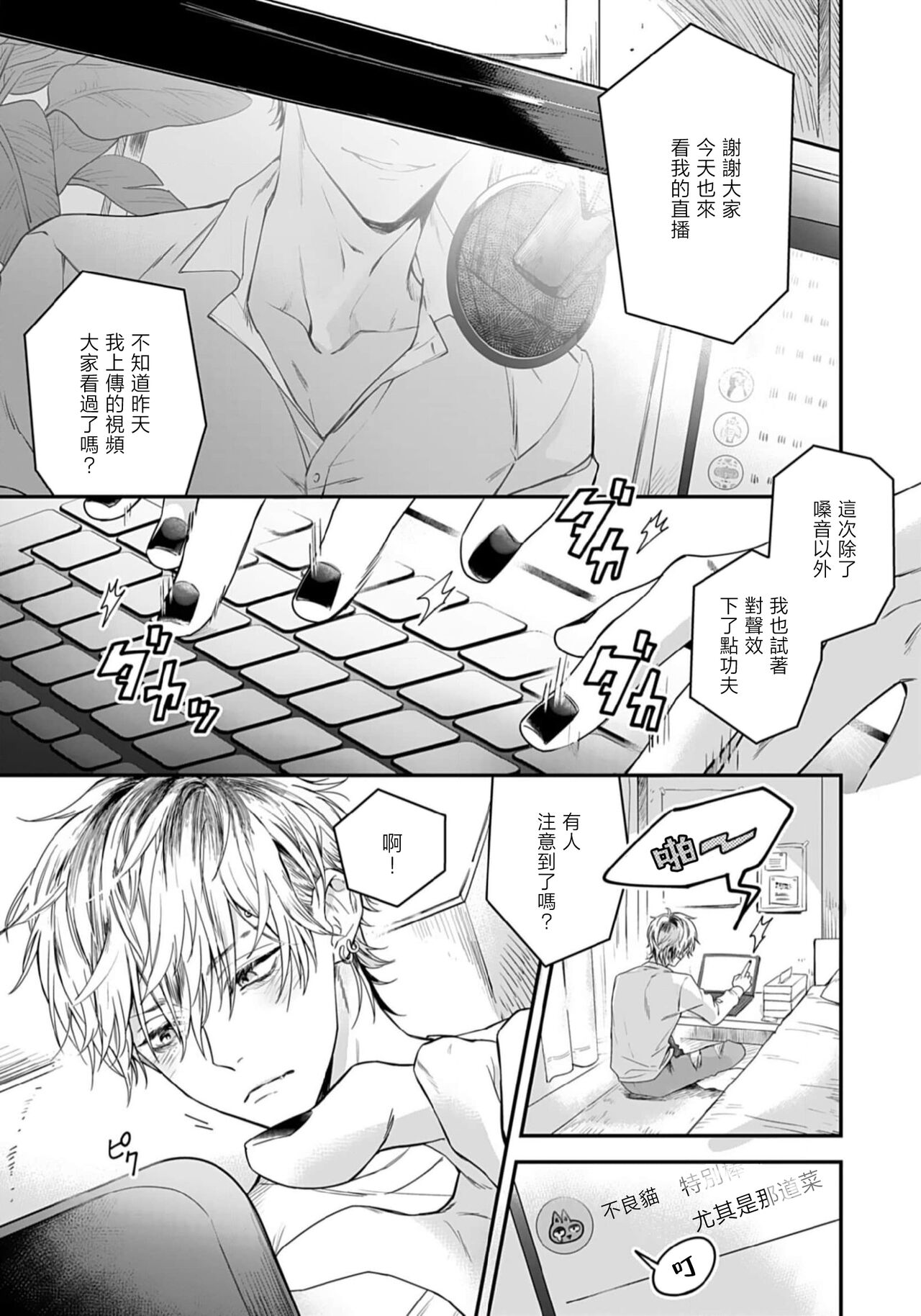 That voice sounds like a love song 1 | 他的声音在我听来完全就是爱之歌 1 page 3 full