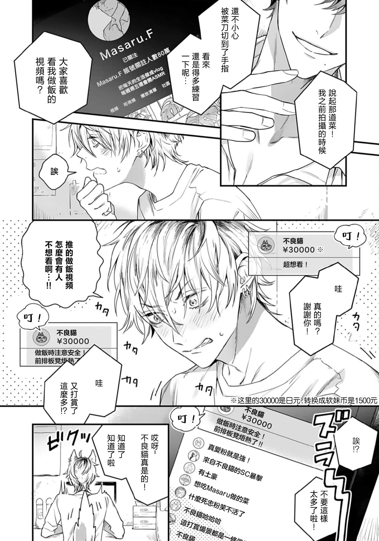 That voice sounds like a love song 1 | 他的声音在我听来完全就是爱之歌 1 page 4 full