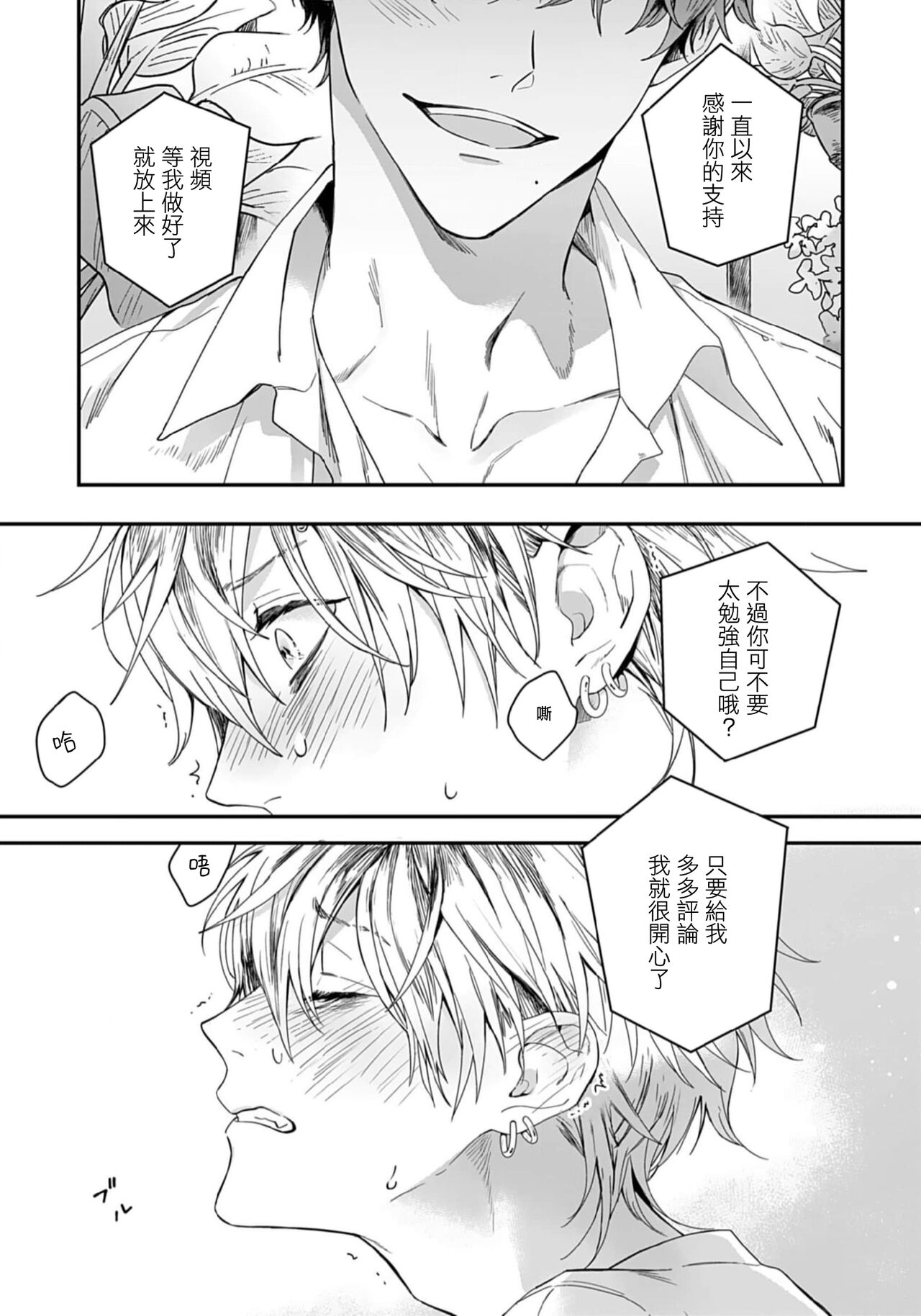 That voice sounds like a love song 1 | 他的声音在我听来完全就是爱之歌 1 page 5 full