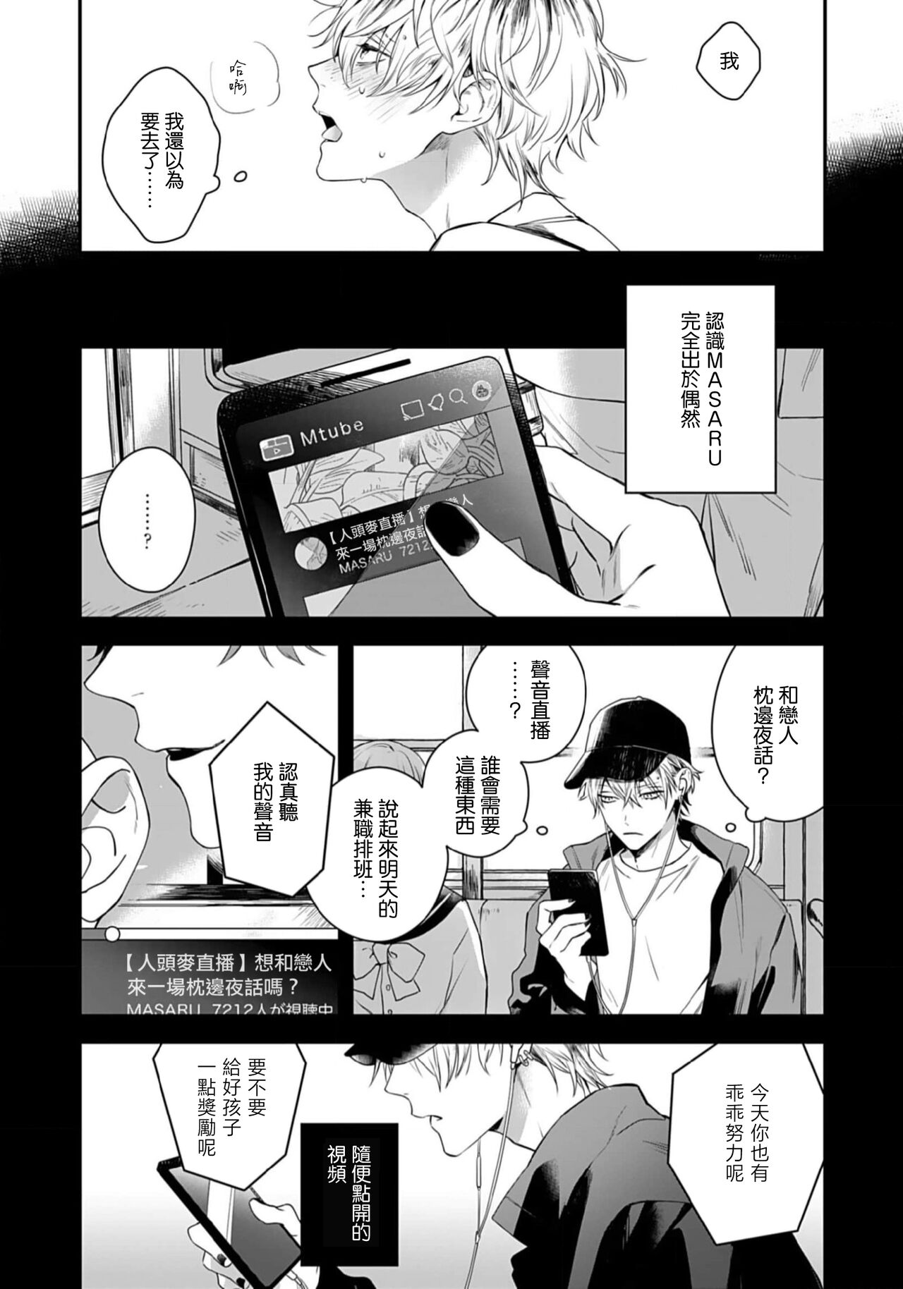 That voice sounds like a love song 1 | 他的声音在我听来完全就是爱之歌 1 page 6 full