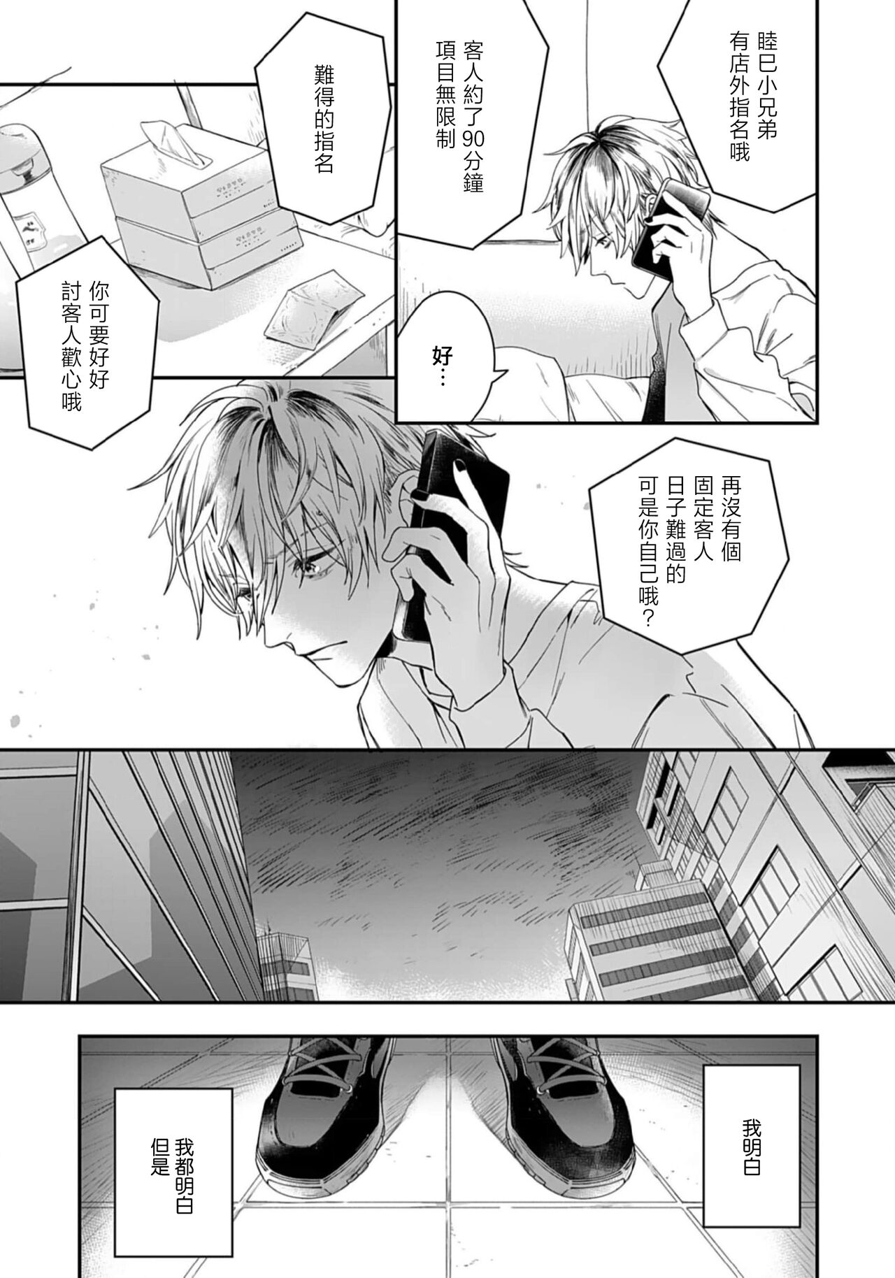 That voice sounds like a love song 1 | 他的声音在我听来完全就是爱之歌 1 page 9 full