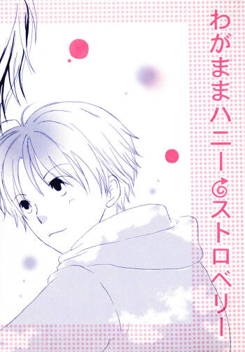 Wagamama Honey Strawberry cover