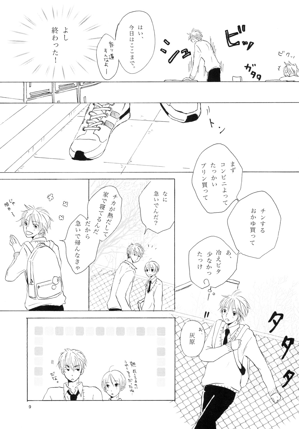 Doushita no Chika-chan？ page 9 full