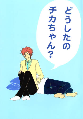 Doushita no Chika-chan？ cover