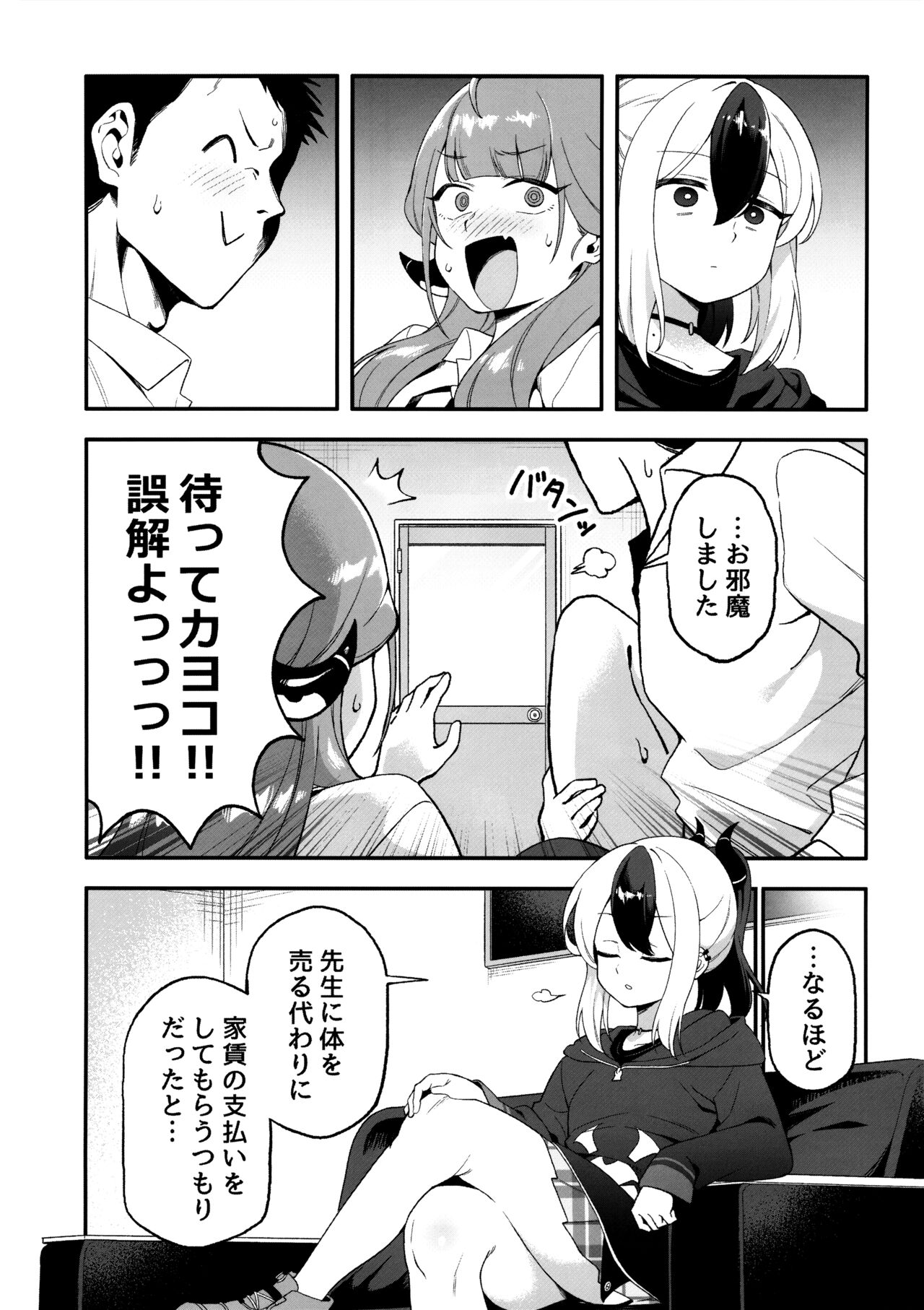 Kayoko Karada o Uru page 3 full