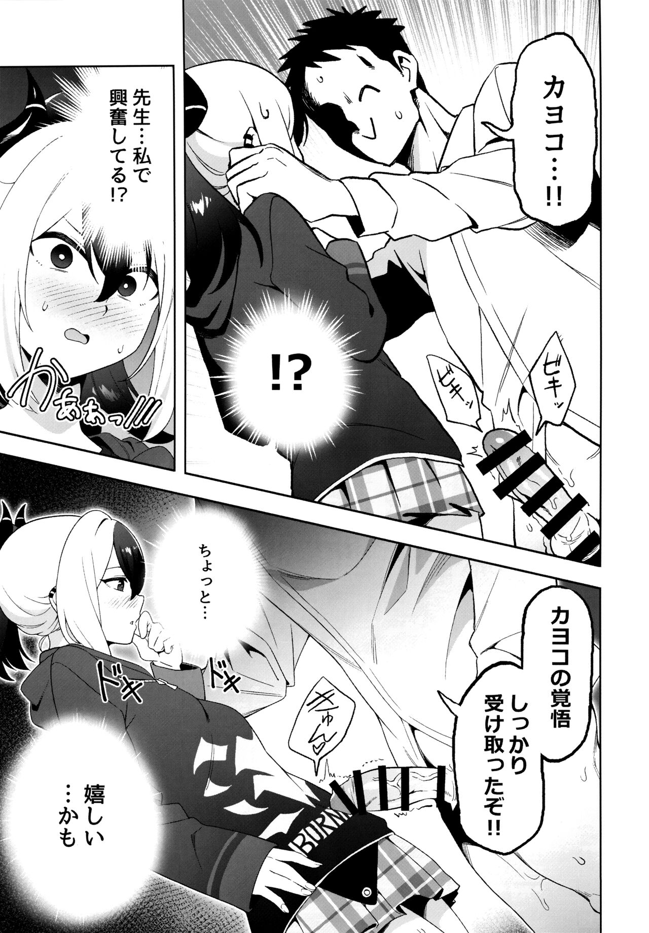 Kayoko Karada o Uru page 6 full