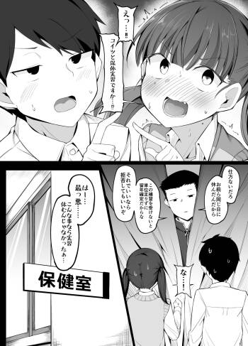 Seikyouiku Jisshuu de Naka no Warui Danjo ga Kumasareru Hanashi cover