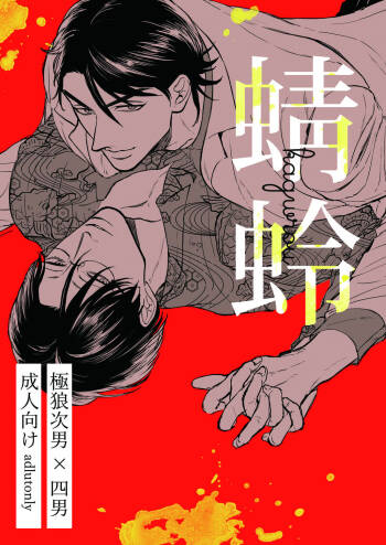 Goku Oukami Karaichi 'Tonbo' cover