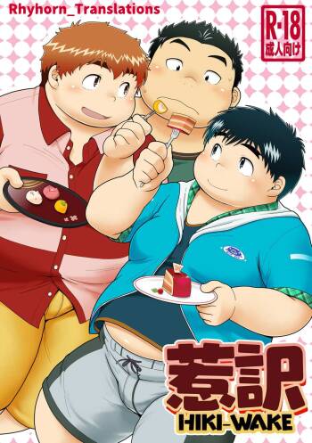 HIKI-WAKE cover