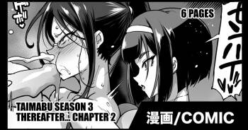Taimabu S3 Sonogo... Hen 2 | Taimabu Season 3 Thereafter... Chapter 2 cover