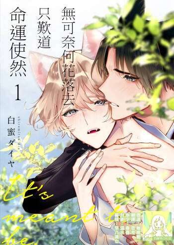 Dou Shiyou mo nai Hodo ni, Unmei | 无可奈何花落去 只叹道，命运使然 1-6 cover