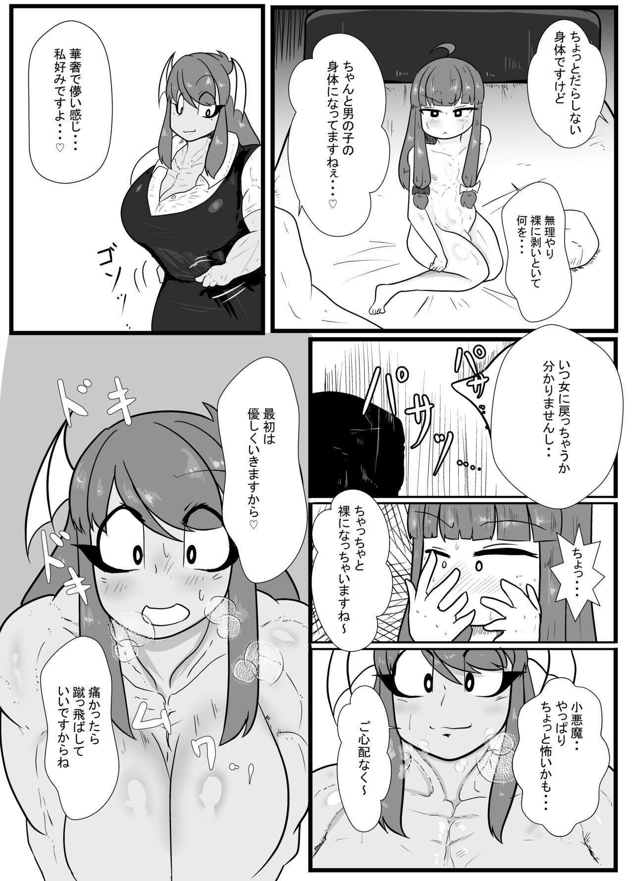 Tousaku! Pachu Coax page 5 full