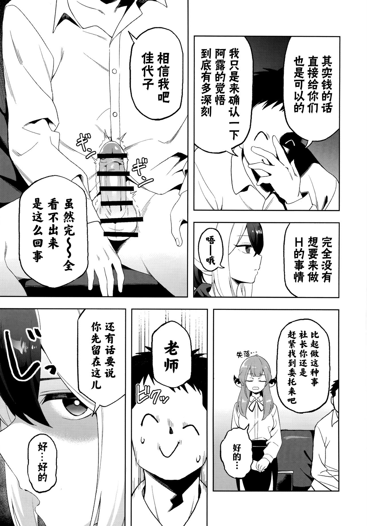 Kayoko Karada wo Uru | 佳代子出卖身体 page 5 full