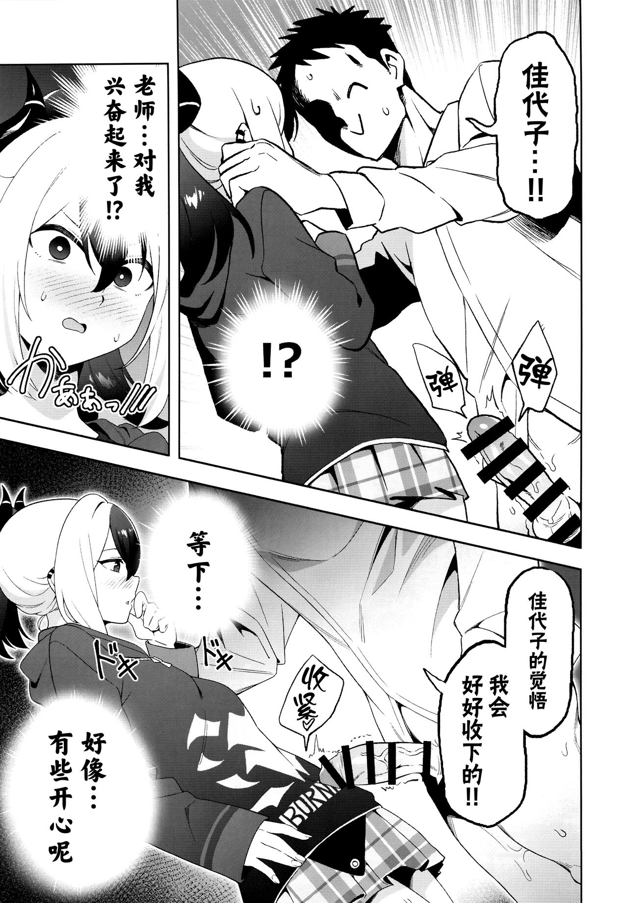 Kayoko Karada wo Uru | 佳代子出卖身体 page 7 full