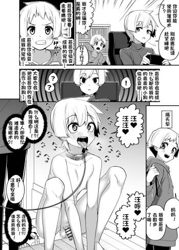 Hidoi Me ni Au Otokonoko-tachi Vol. 1 cover