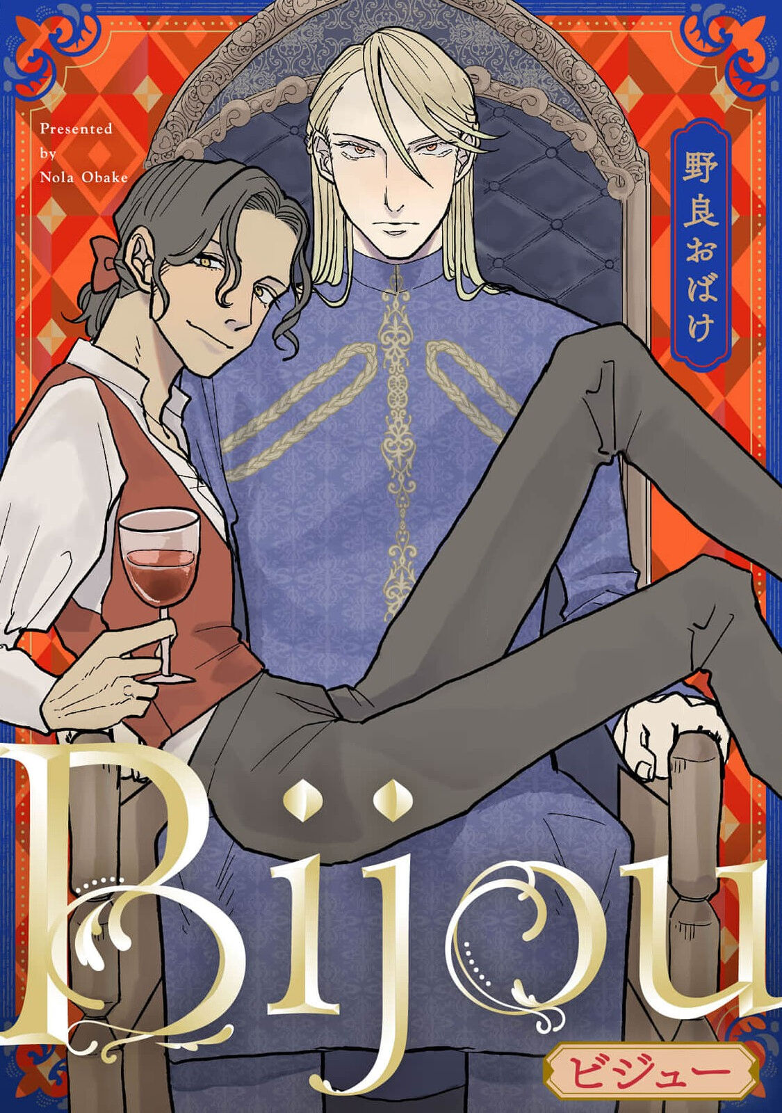Bijou  Ch. 1-3 page 1 full