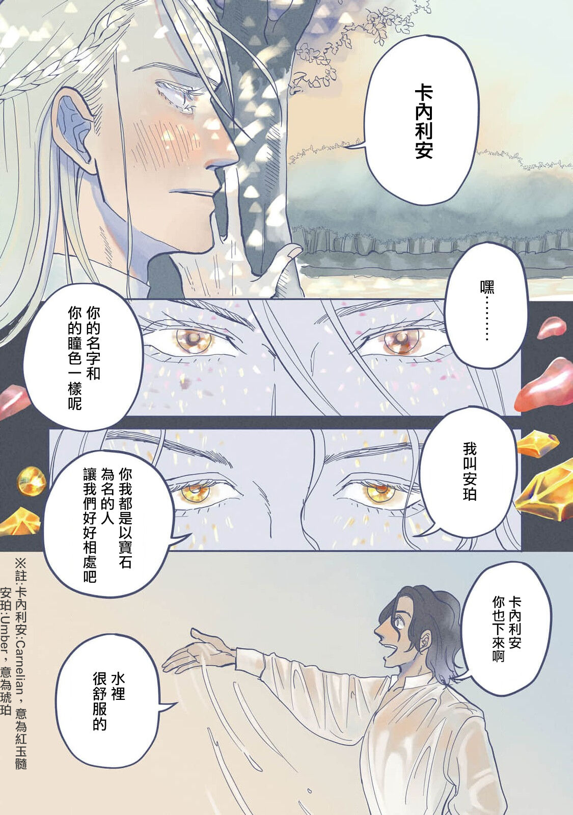 Bijou  Ch. 1-3 page 8 full