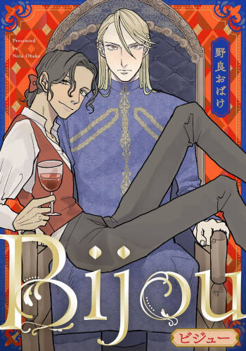 Bijou  Ch. 1-3 cover
