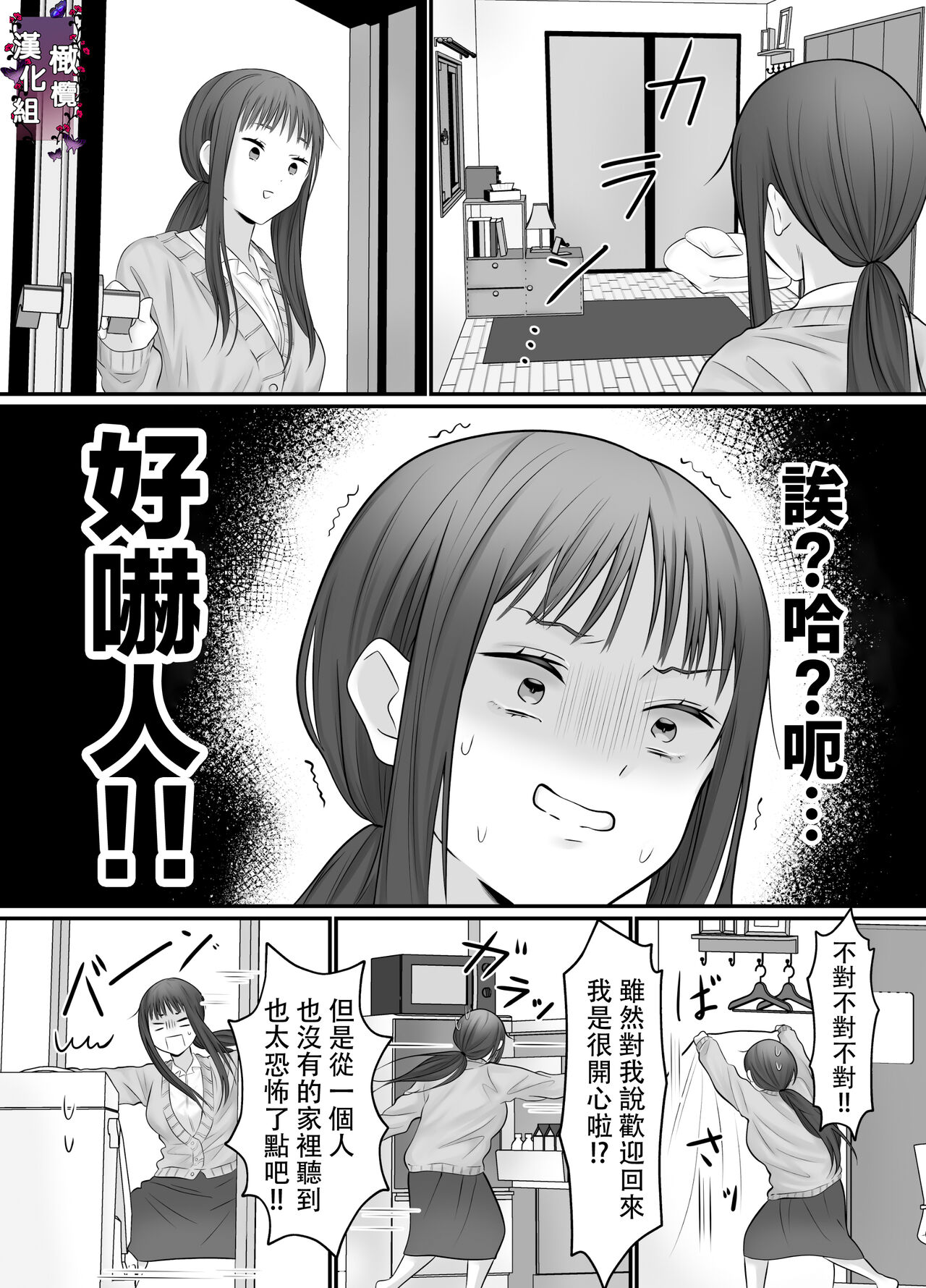 kuri name yūrei-kun wa zense de aishita hitodeshita｜舔豆豆幽灵是前世的爱人 page 7 full