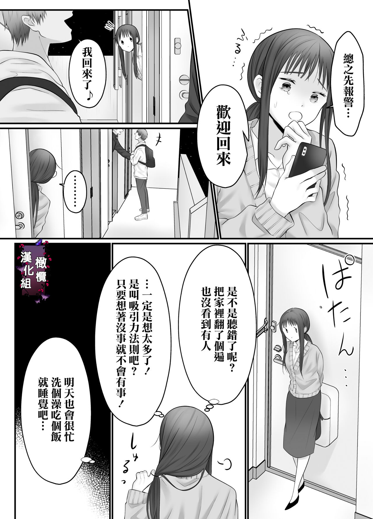kuri name yūrei-kun wa zense de aishita hitodeshita｜舔豆豆幽灵是前世的爱人 page 8 full