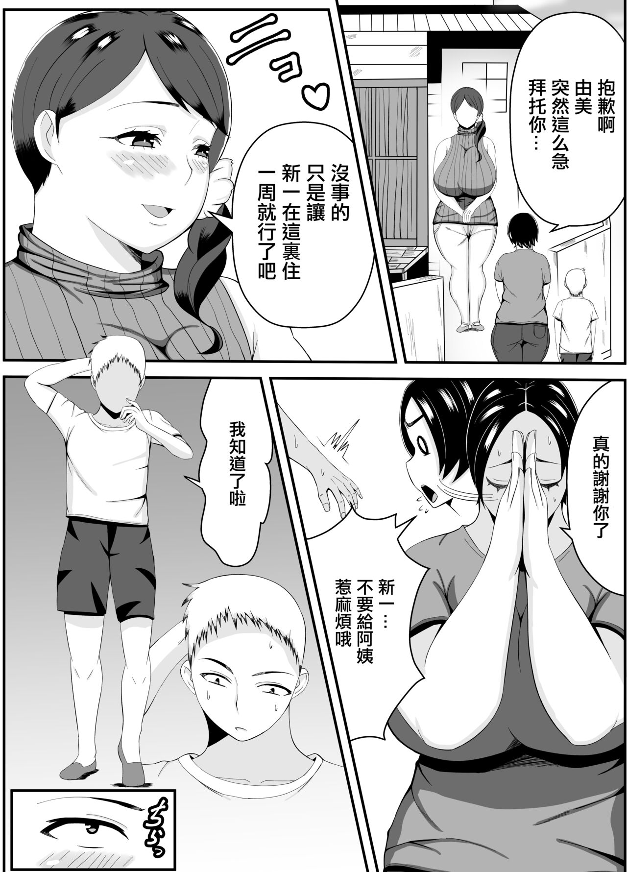 Oba-san,  Danna yori Boku no Hou ga Ii desho | 阿姨比起你丈夫我的更爽吧 page 4 full
