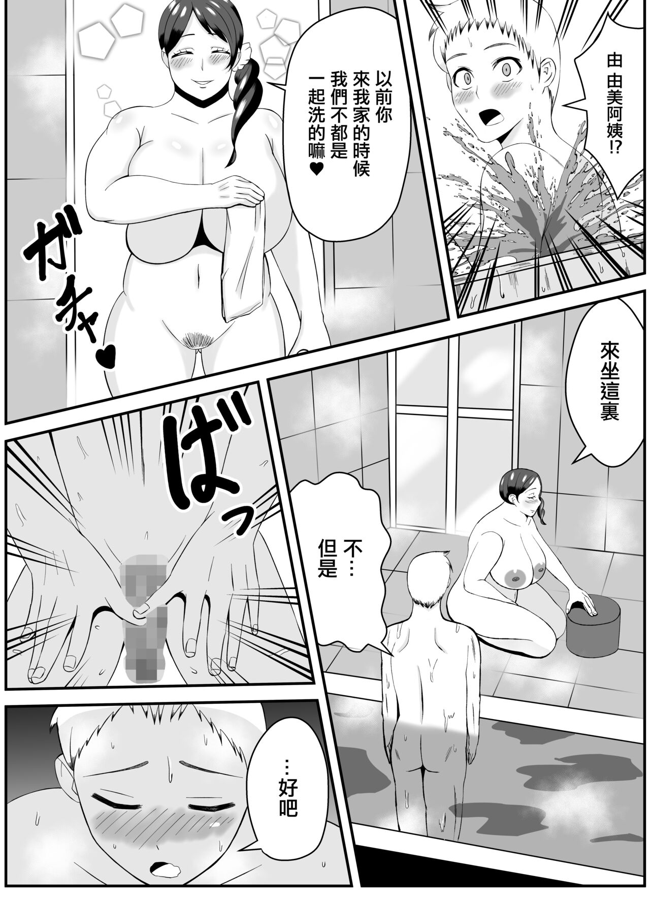 Oba-san,  Danna yori Boku no Hou ga Ii desho | 阿姨比起你丈夫我的更爽吧 page 6 full