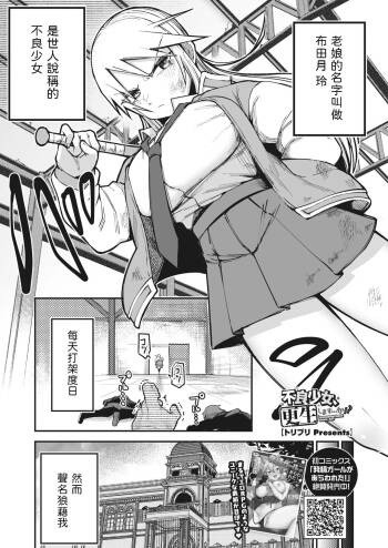 Furyou Shoujo,   Kousei shimasu... ka!? cover