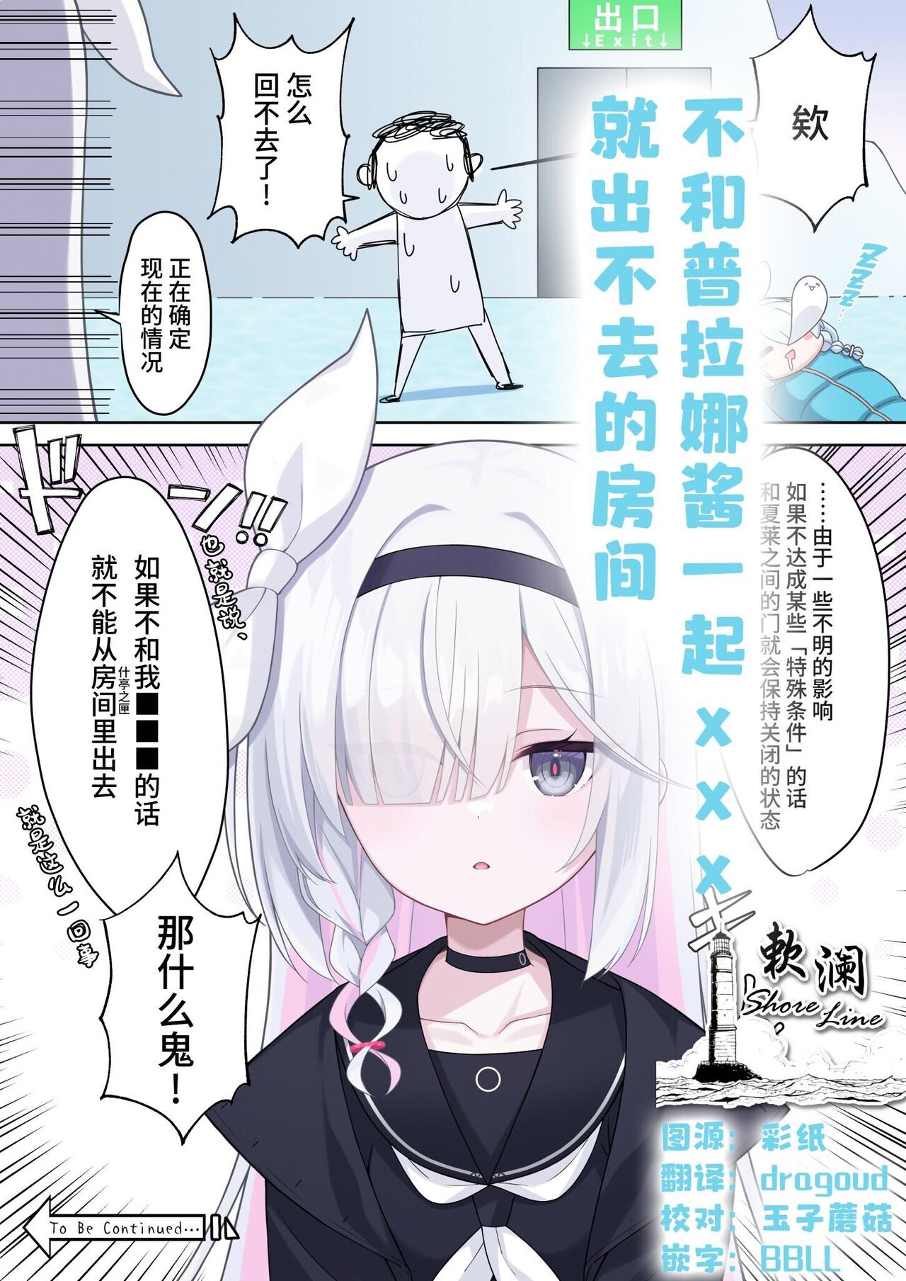 Purana Chann To xxx Shinaito Derarenai Heya | 不和普拉娜酱一起XXX就出不去的房间 page 1 full