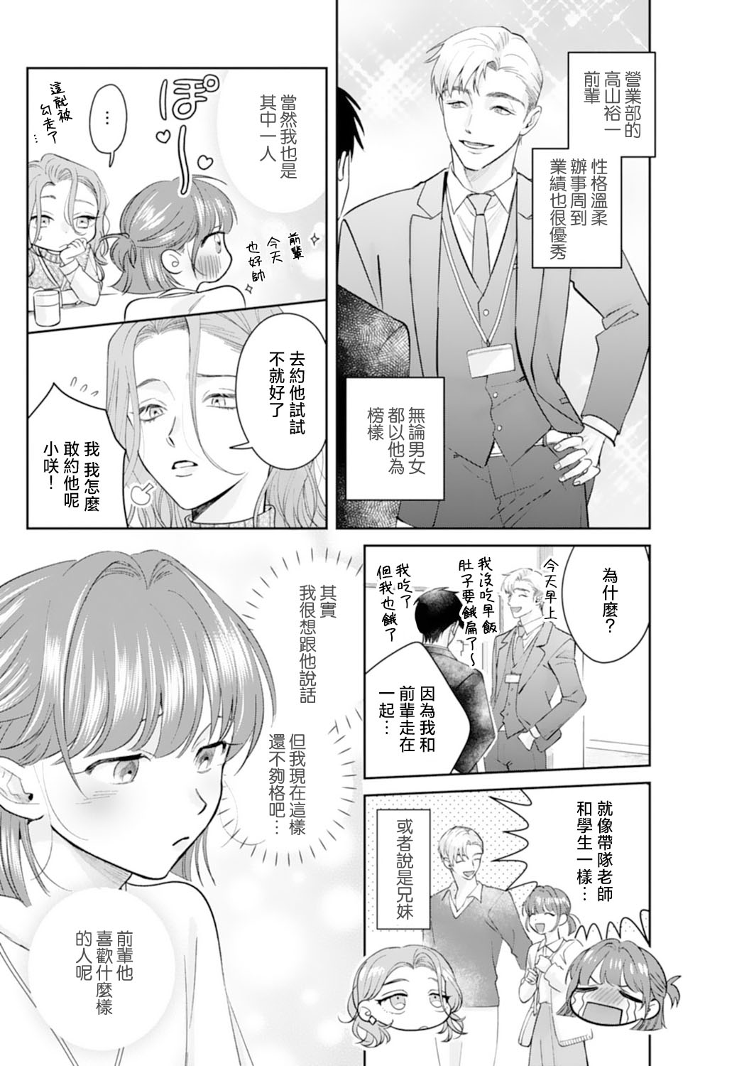 Asaba sensei no ichizuna junai | 浅叶老师专一的纯爱 1 page 10 full